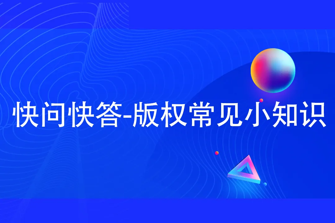 如果一个艺术家画了一个有版权的卡通人物，谁拥有该作品的版权？